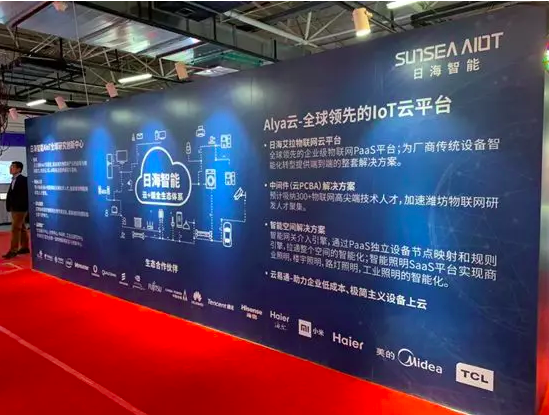 日海智能物联网有限公司正式揭牌！