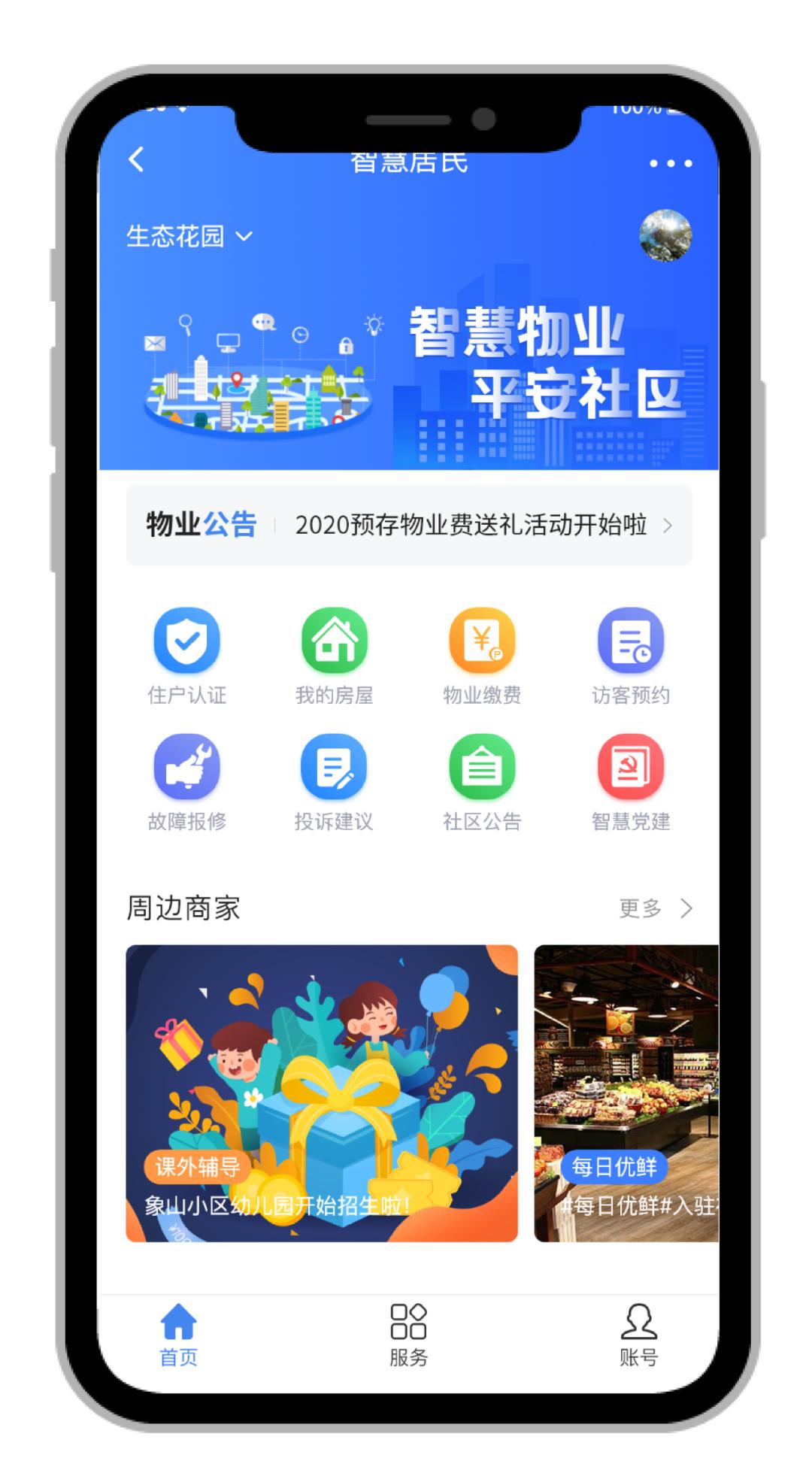 数年磨一剑——日海智能全新智慧社区解决计划重磅宣布！