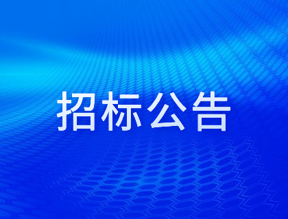 公示通知