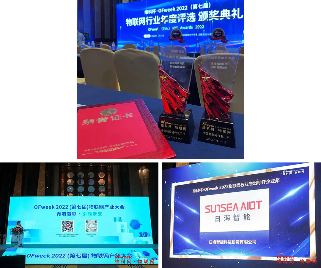 引领智慧未来｜日海智能一举斩获两项物联网行业大奖