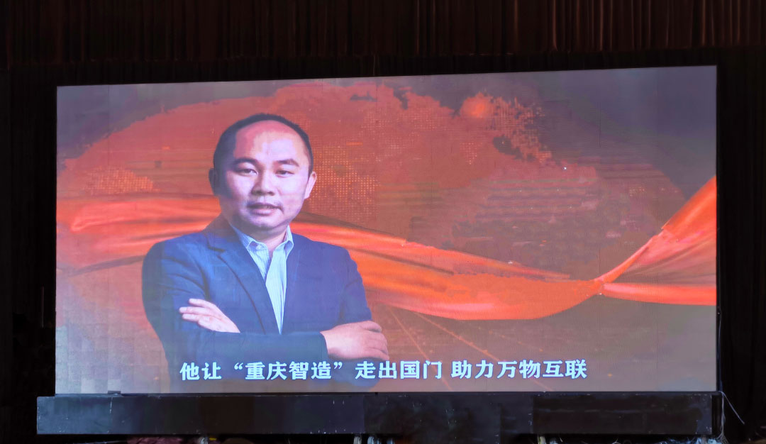 日海智能CEO、芯讯通董事长杨涛被评为“2021年度重庆市优异企业家”