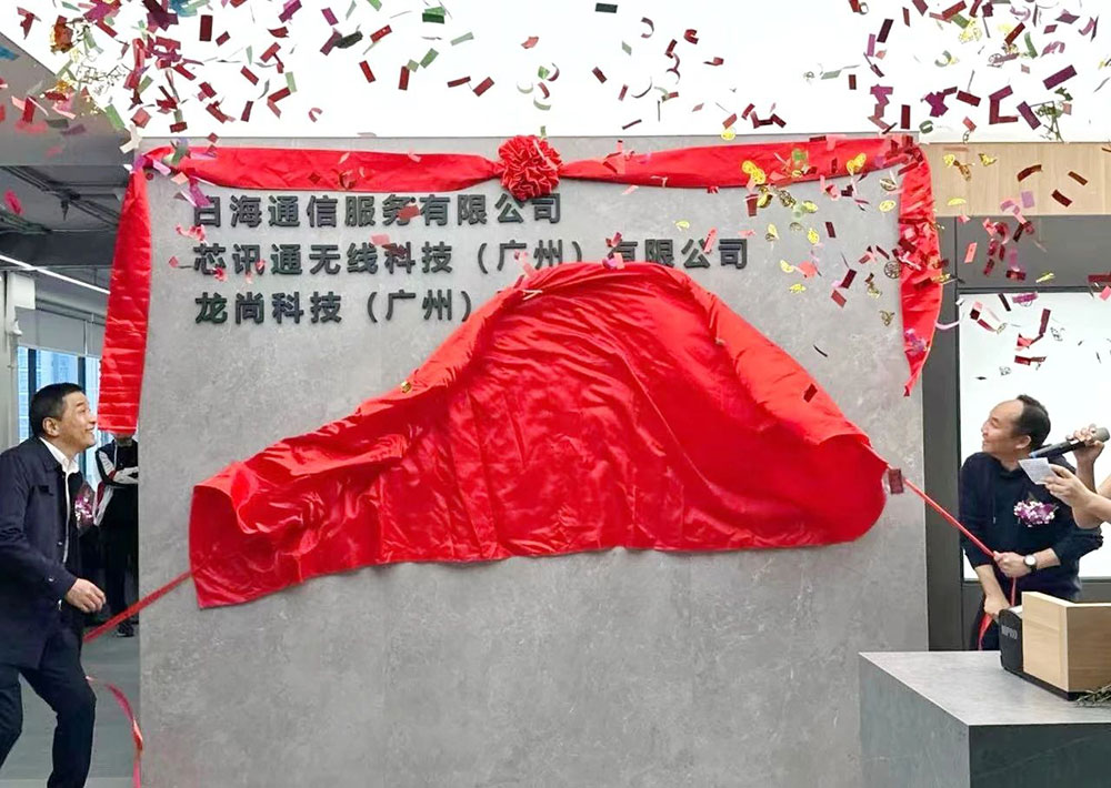 华南结构重磅落子！日海智能华南中心今日揭幕