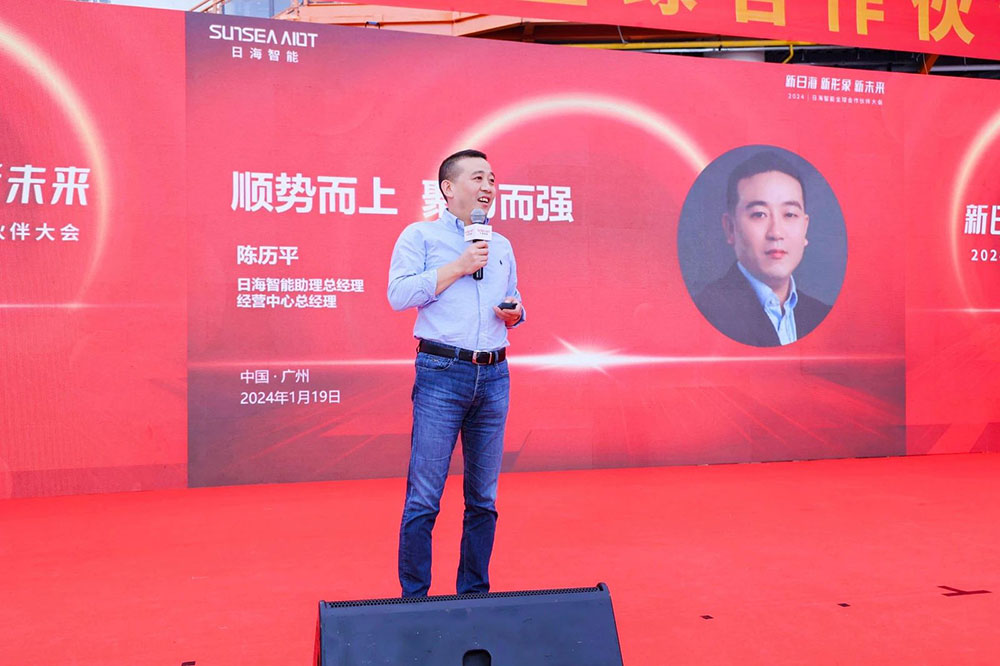 共绘AIoT工业新蓝图，，，，2024日海智能全球相助同伴大会圆满乐成